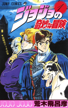 JoJo no Kimyou na Bouken: Phantom Blood